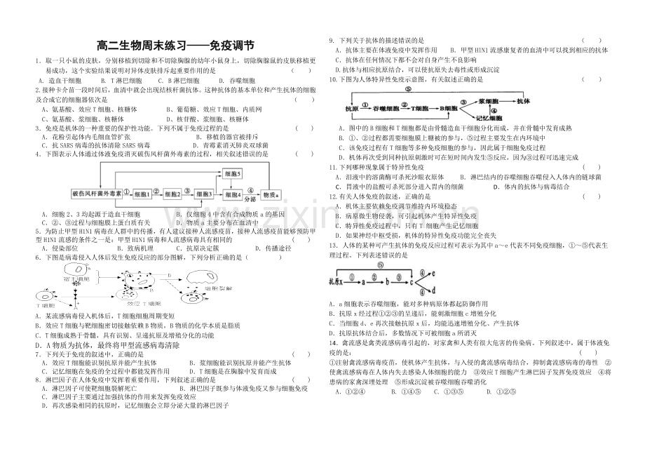 免疫调节习题.doc_第1页