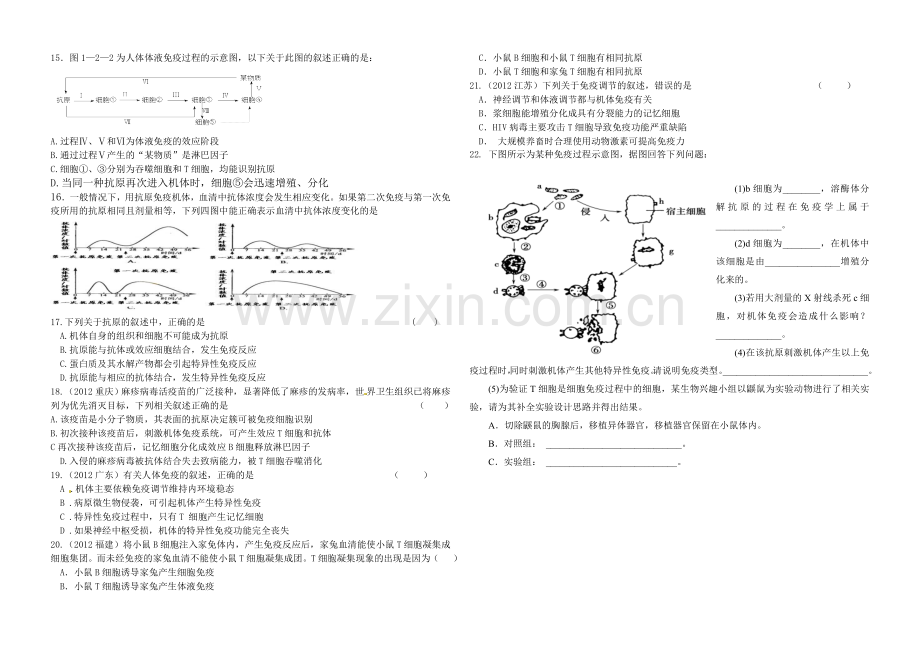 免疫调节习题.doc_第2页