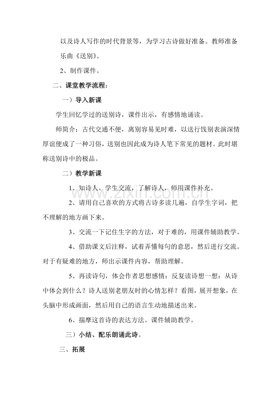 教学设计：黄鹤楼送孟浩然之广陵.doc_第2页