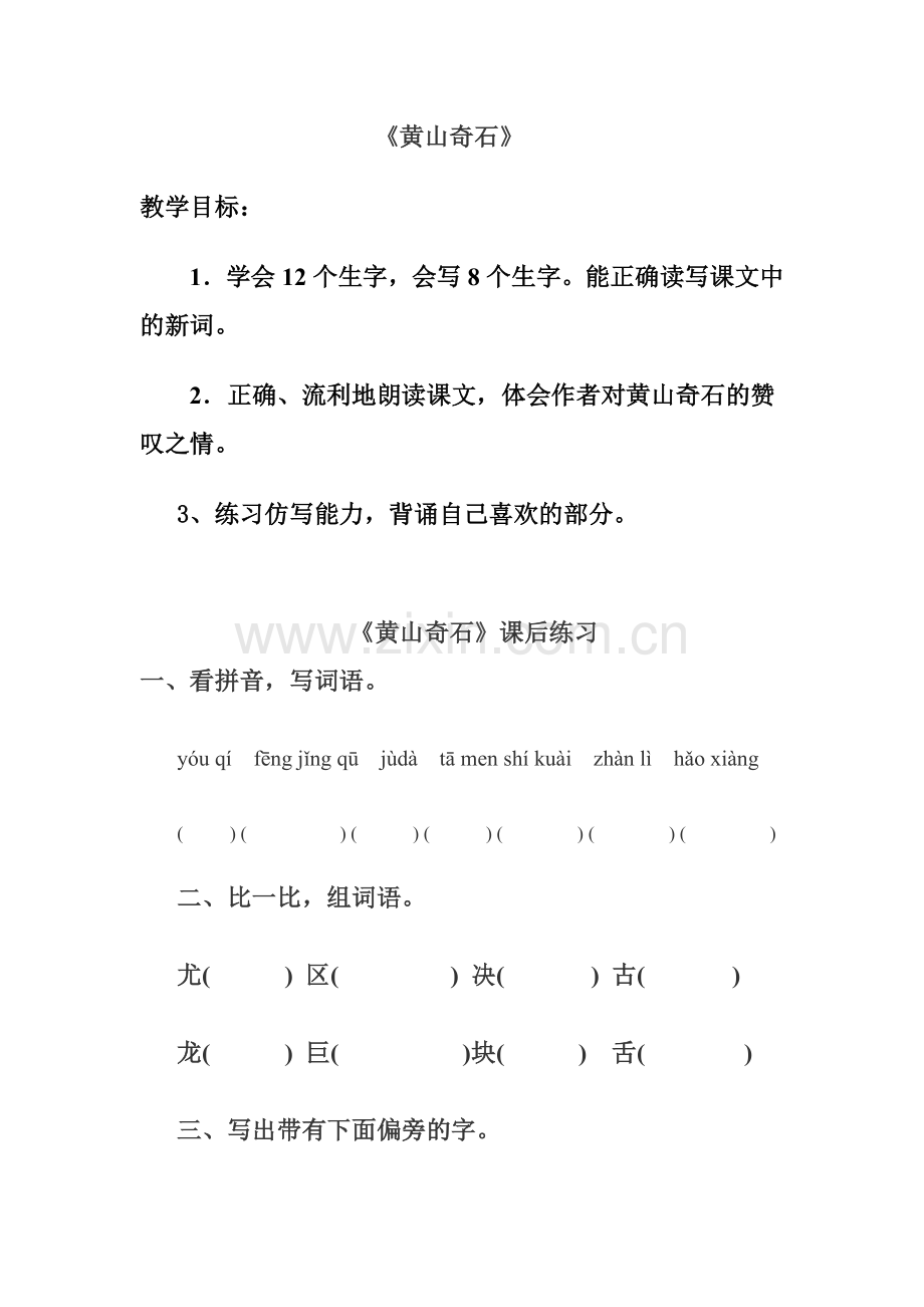 黄山奇石课后习题.doc_第1页