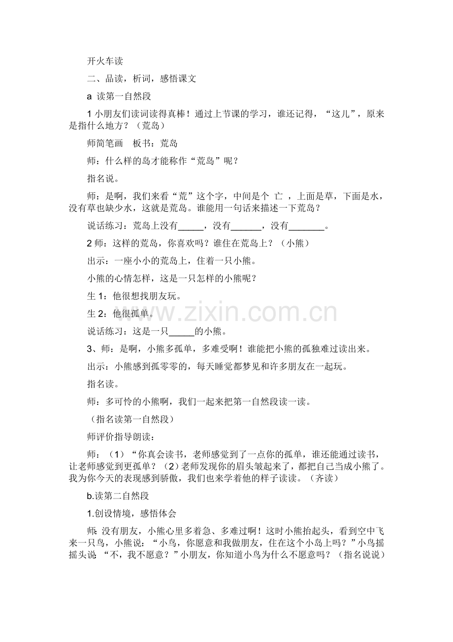 《这儿真好》第二课时教学设计.doc_第2页