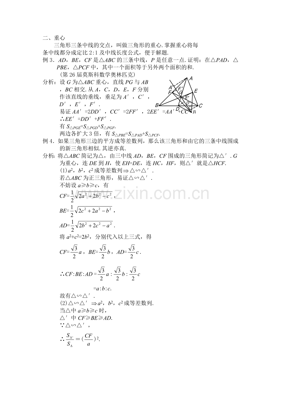 平面几何：有关三角形五心的经典试题及证明.doc_第2页