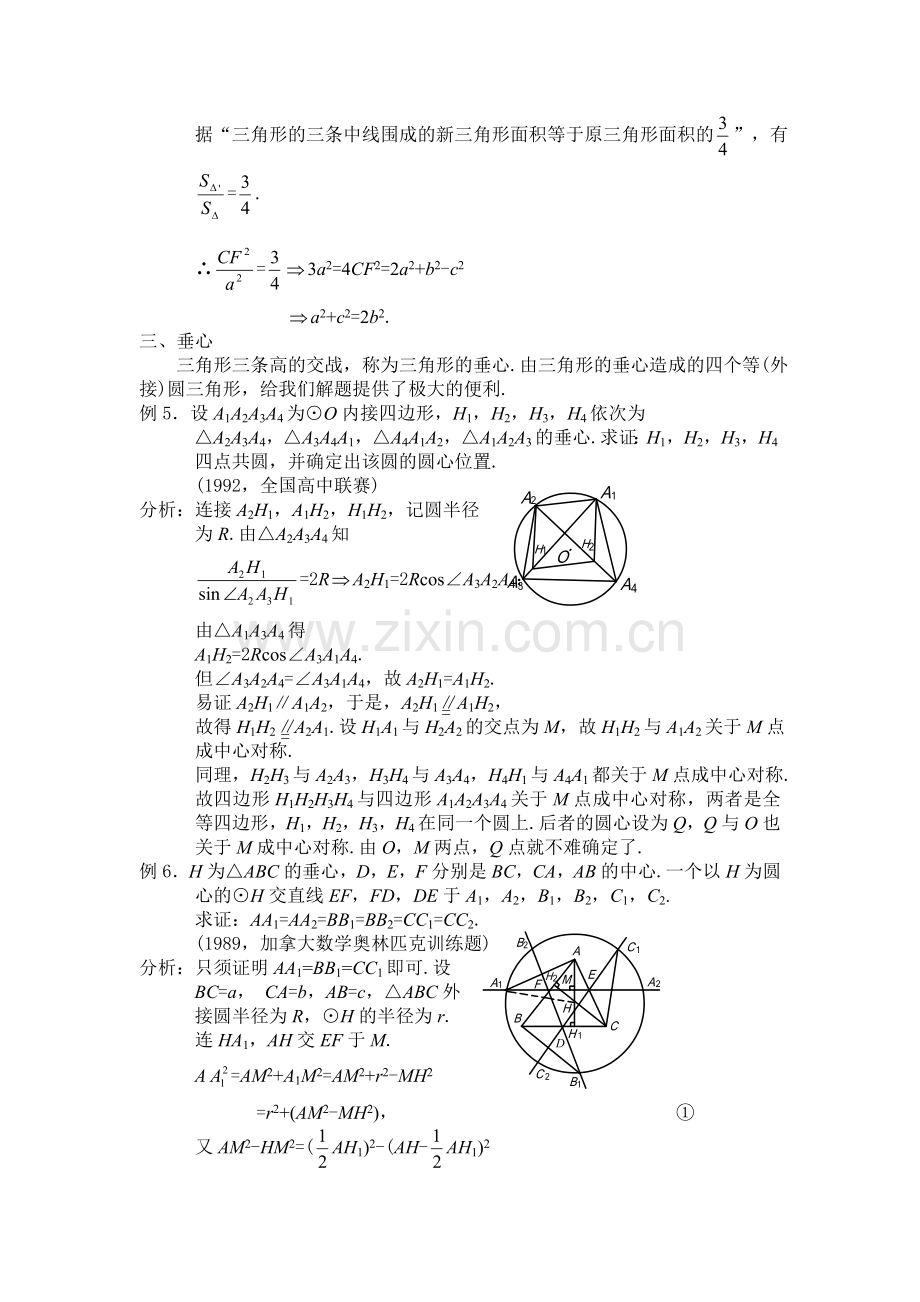 平面几何：有关三角形五心的经典试题及证明.doc_第3页