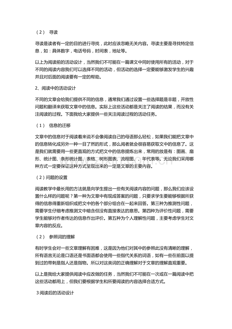 新课标下初中英语阅读教学初探.doc_第3页