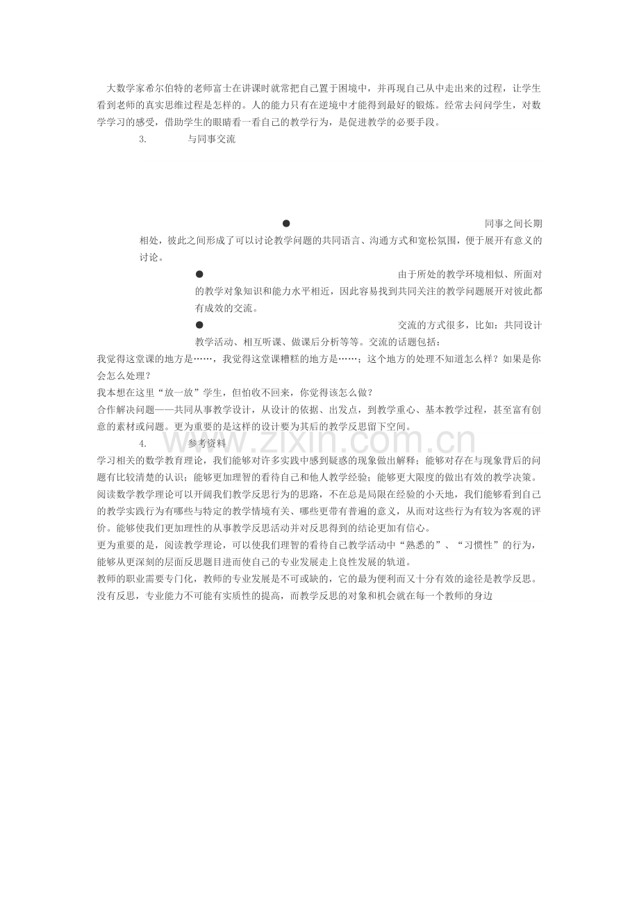 高中数学教学案例反思.doc_第2页