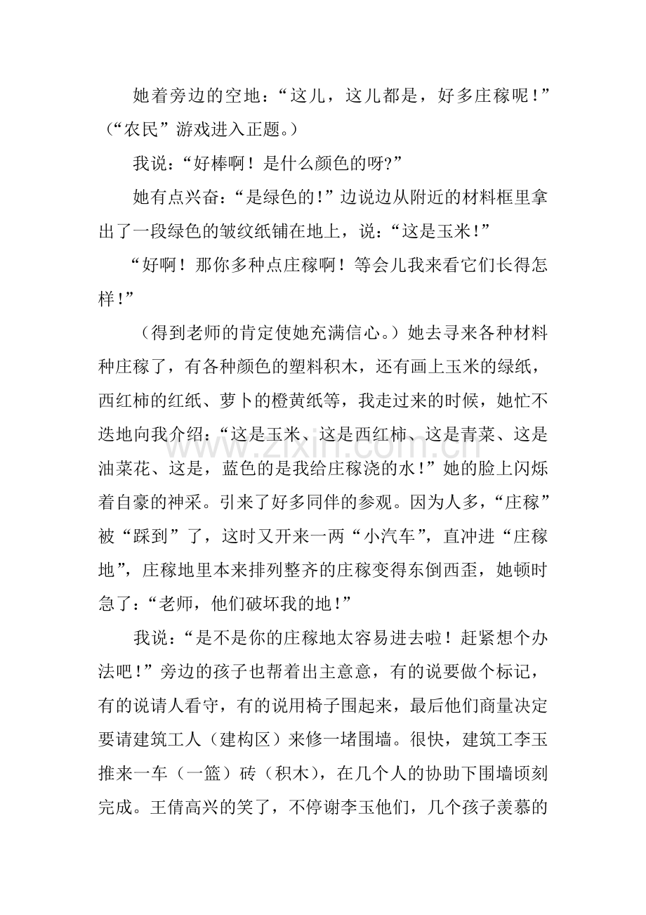 游戏角色设计.doc_第2页