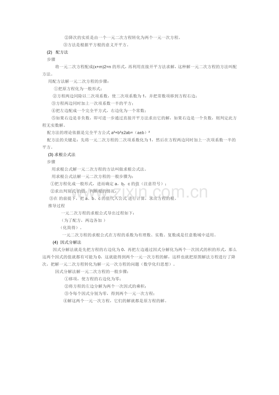 一元二次方程知识结构图.doc_第2页