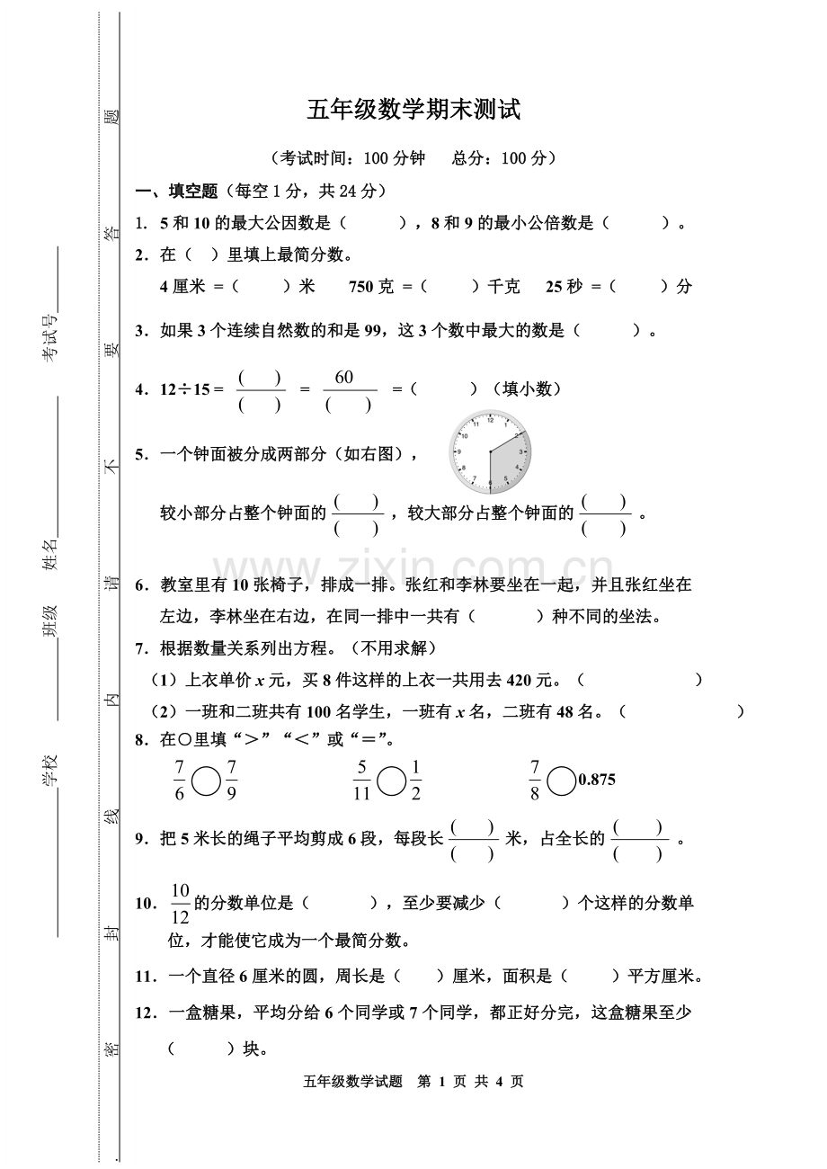 五年级下册期末试卷.doc_第1页