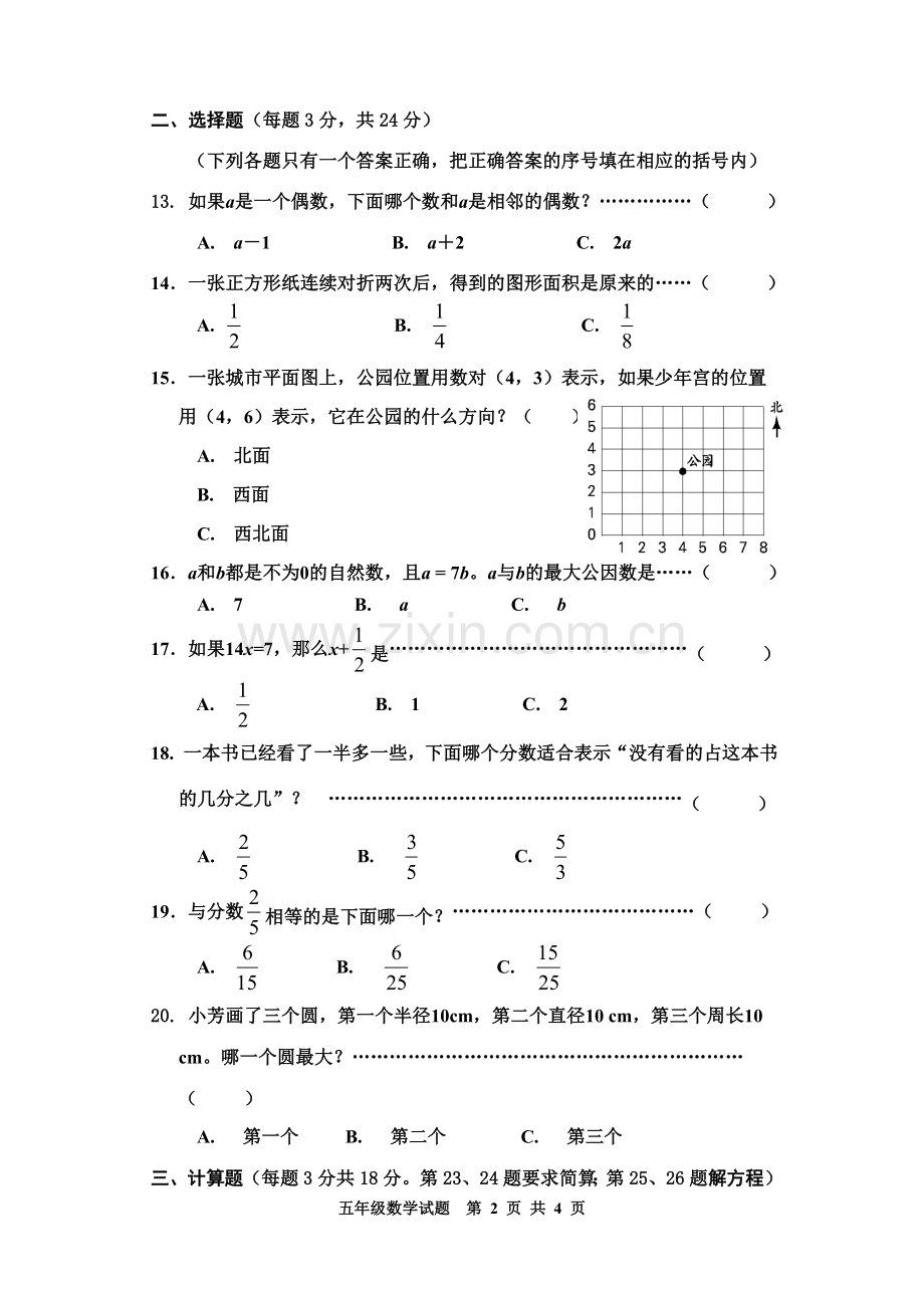 五年级下册期末试卷.doc_第2页