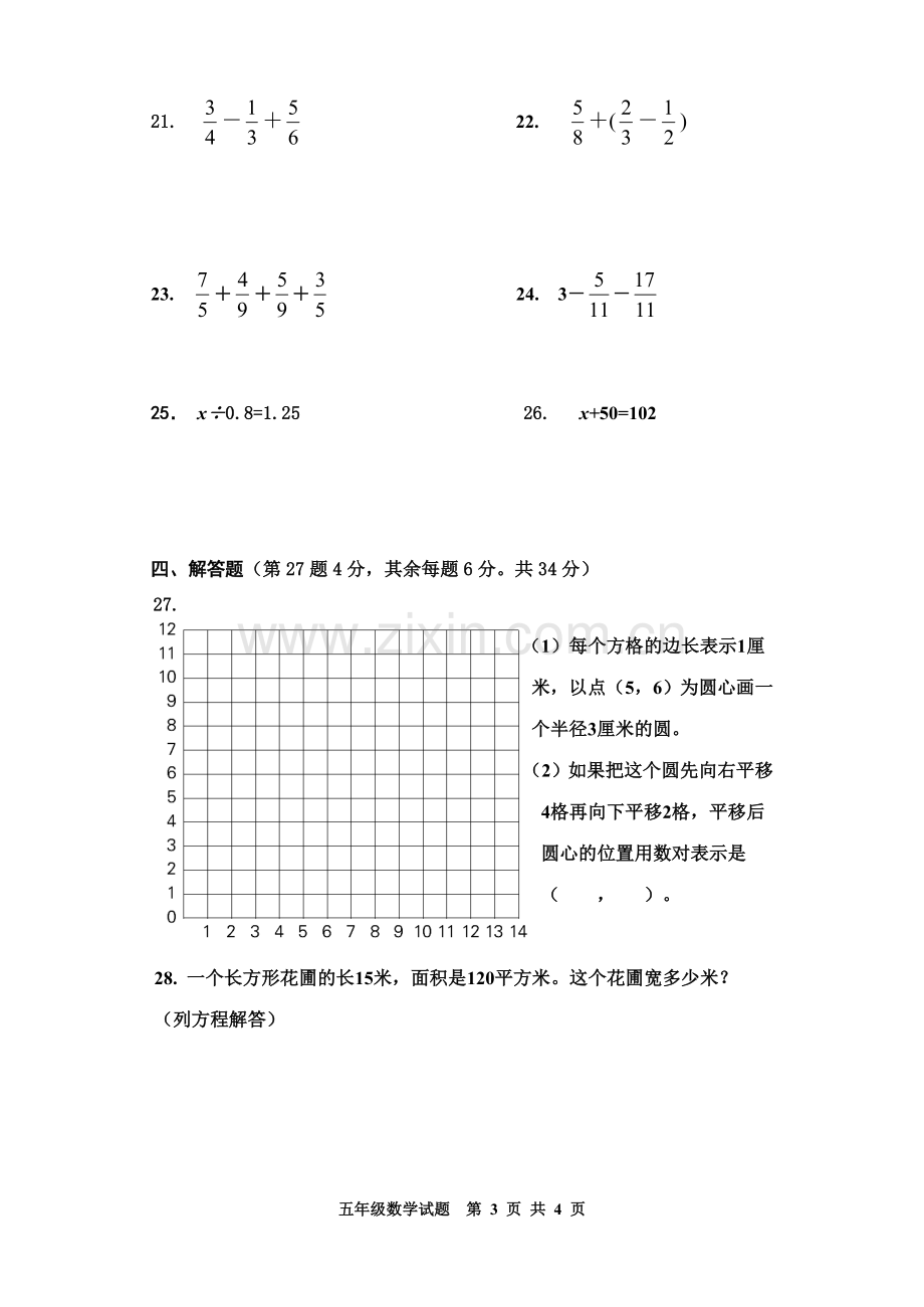 五年级下册期末试卷.doc_第3页