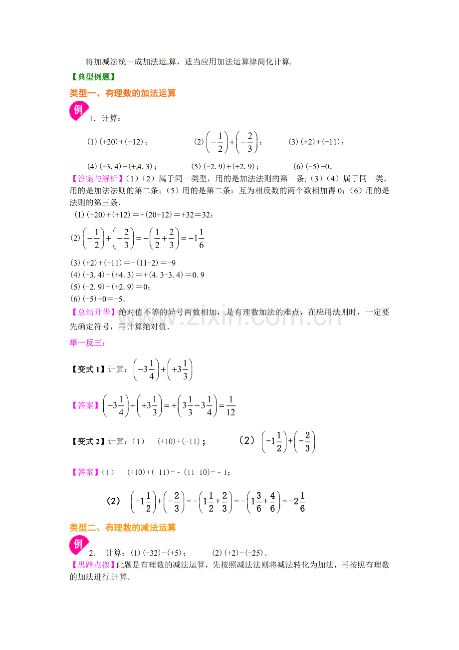 有理数的加减法（基础）知识讲解.doc_第2页