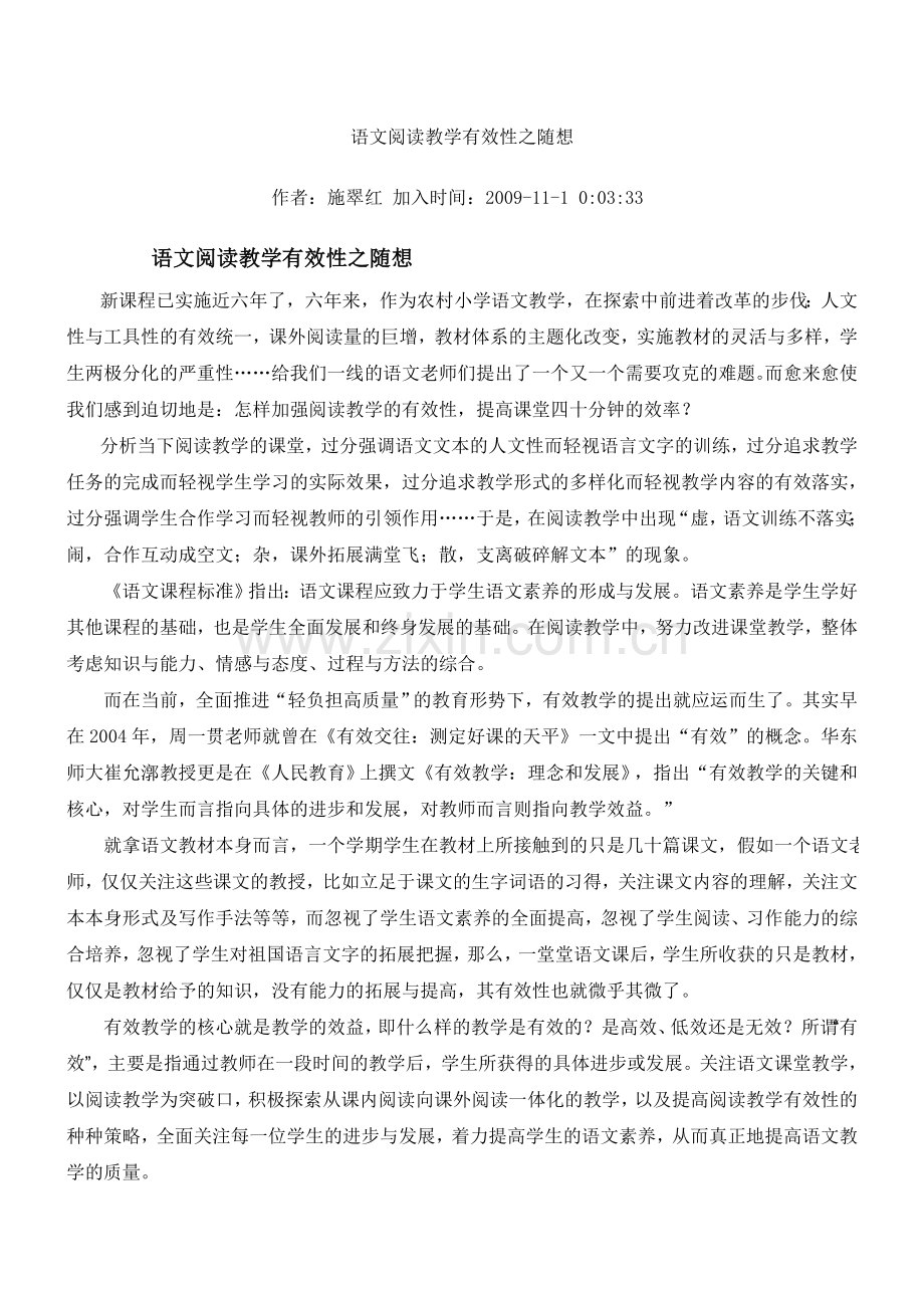 语文阅读教学有效性之随想.doc_第1页