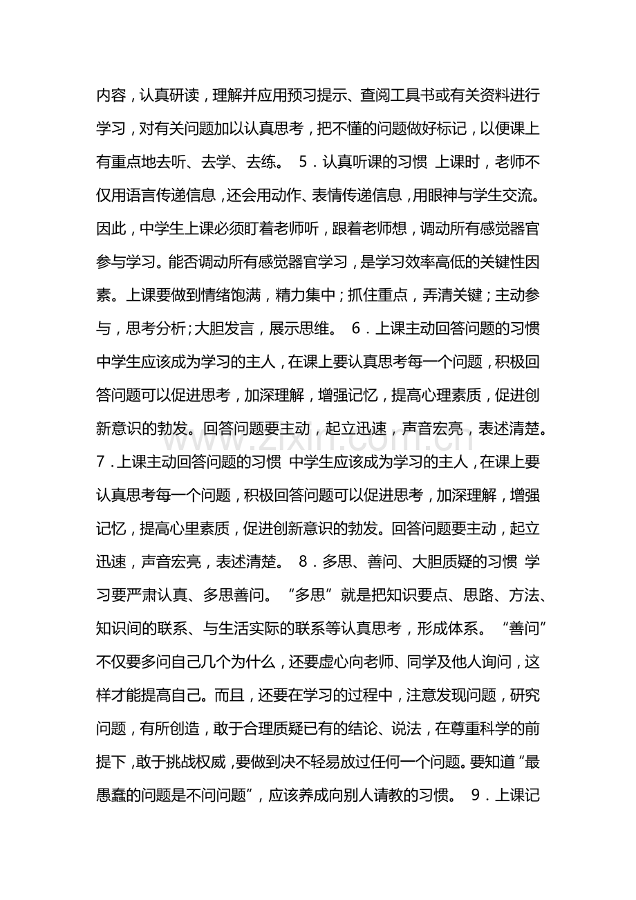 如何培养良好的学习习惯.docx_第2页