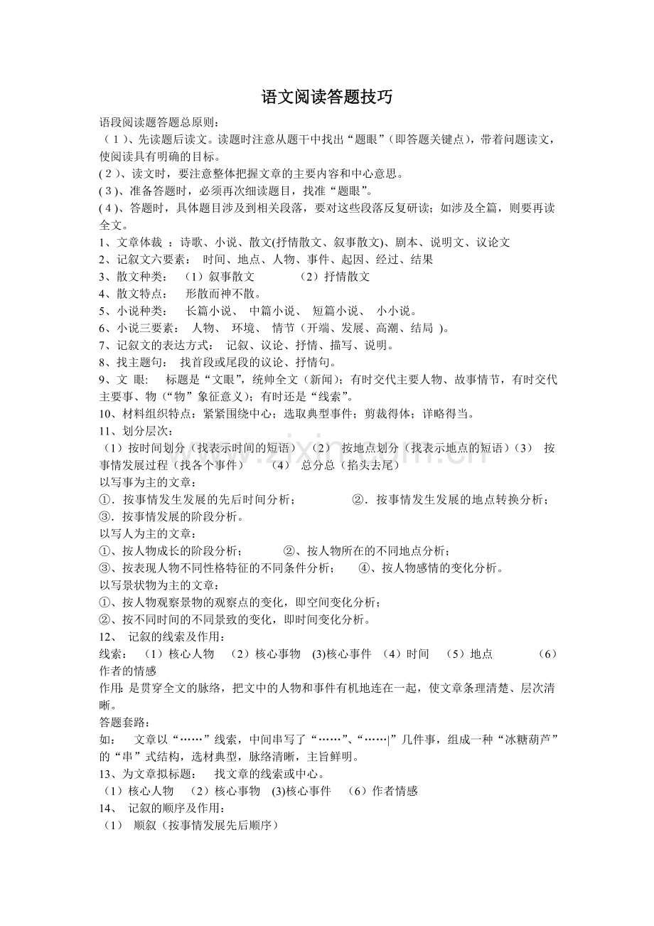 高中语文阅读答题技巧及答题公式.doc_第1页