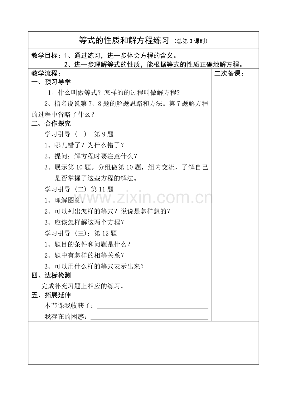 等式的性质和解方程练习.doc_第1页