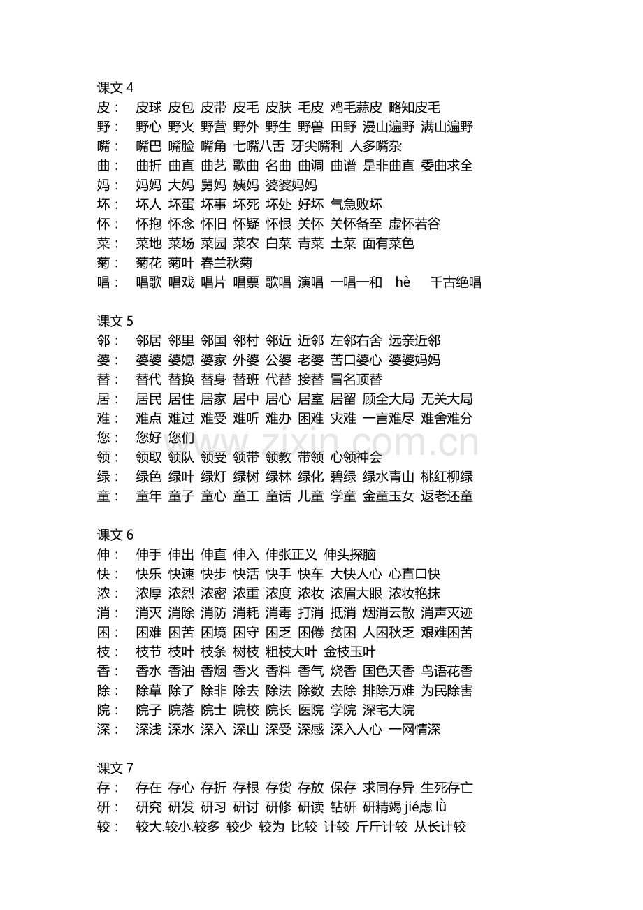 二年级语文上册生字组词.doc_第3页