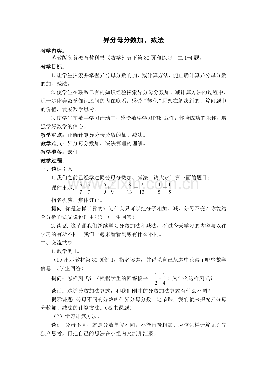 异分母分数加.doc_第1页