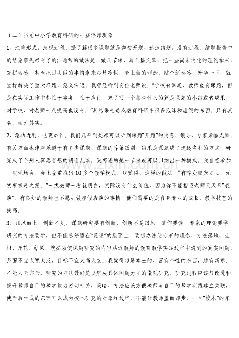 一线教师怎样做课题研究.docx_第2页