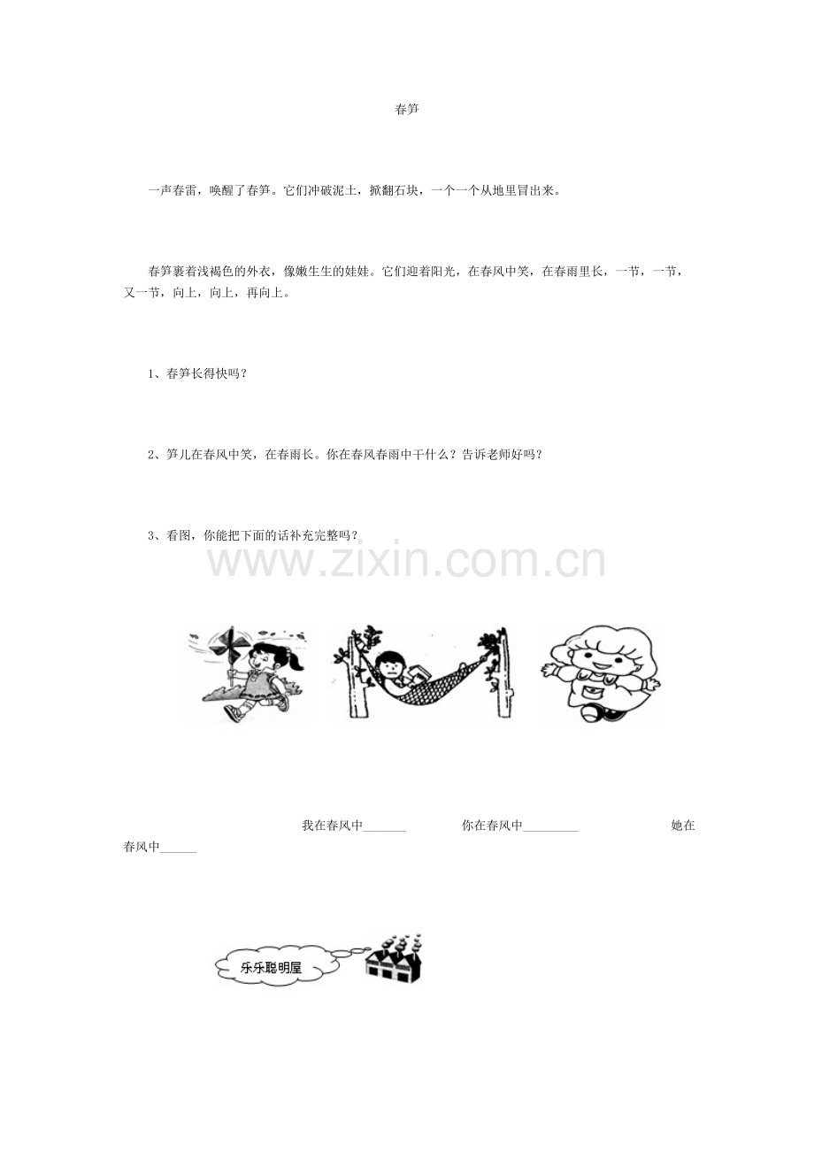 一年级下册随堂练习.doc_第3页