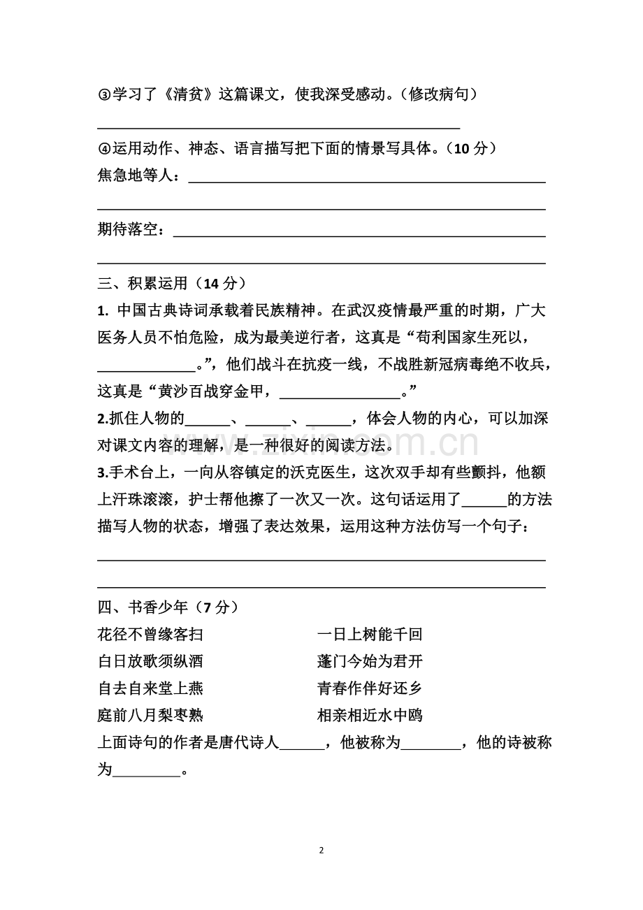 统编版五年级语文下册第四单元测试卷.docx_第2页