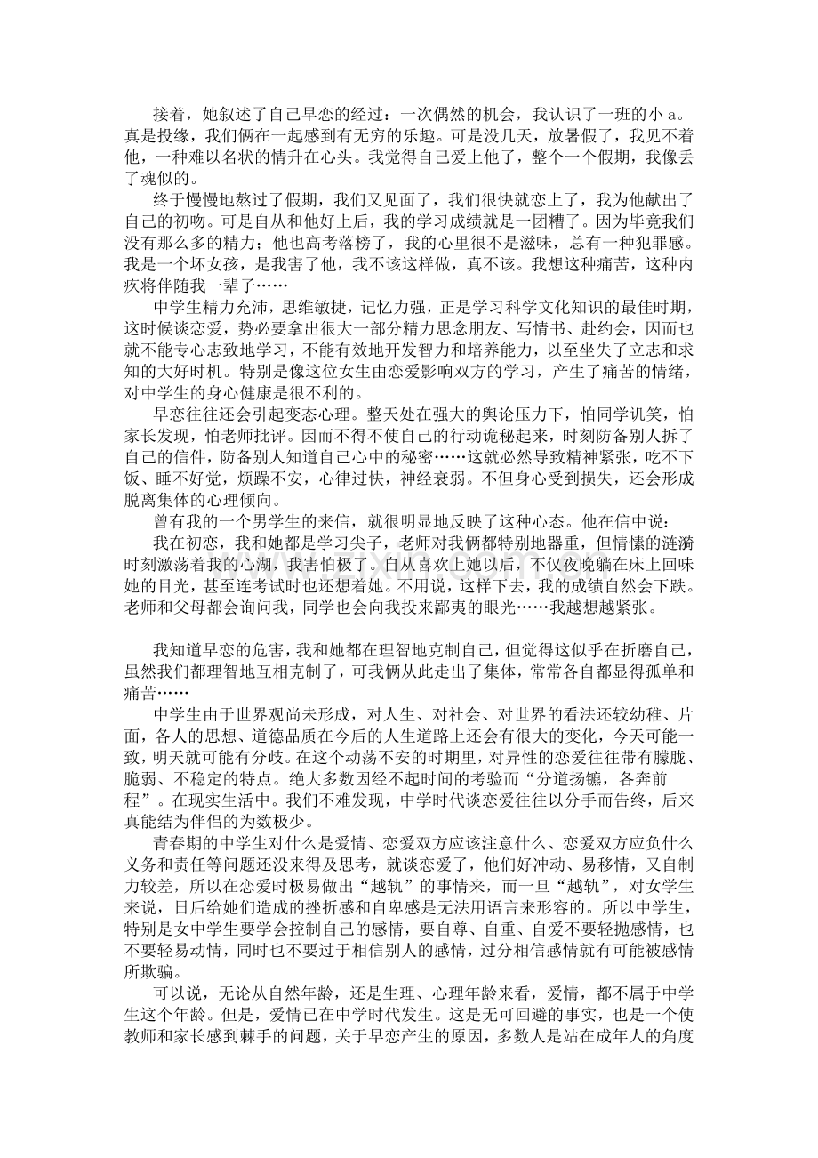 中学生心理健康案例分析.docx_第2页