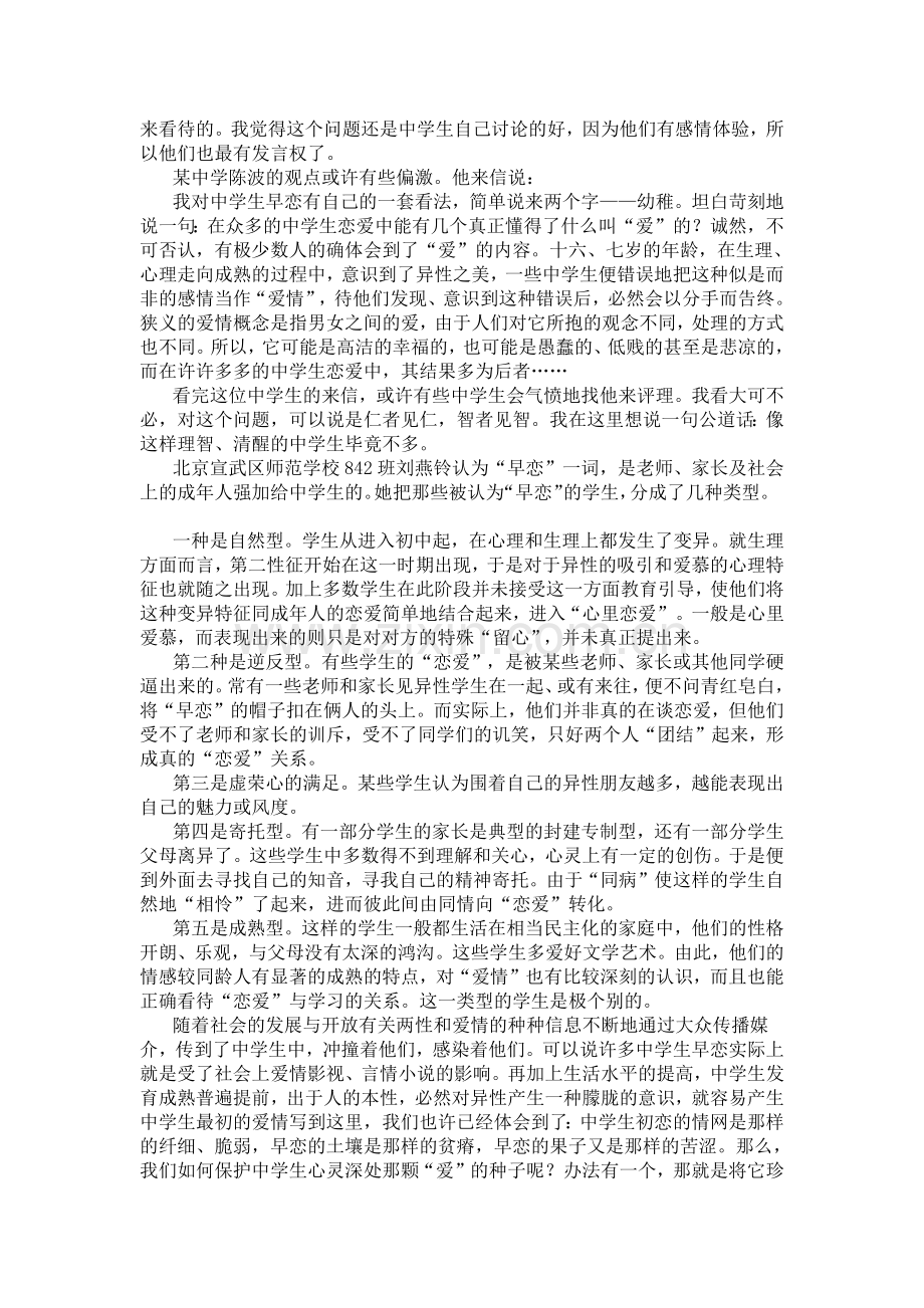 中学生心理健康案例分析.docx_第3页