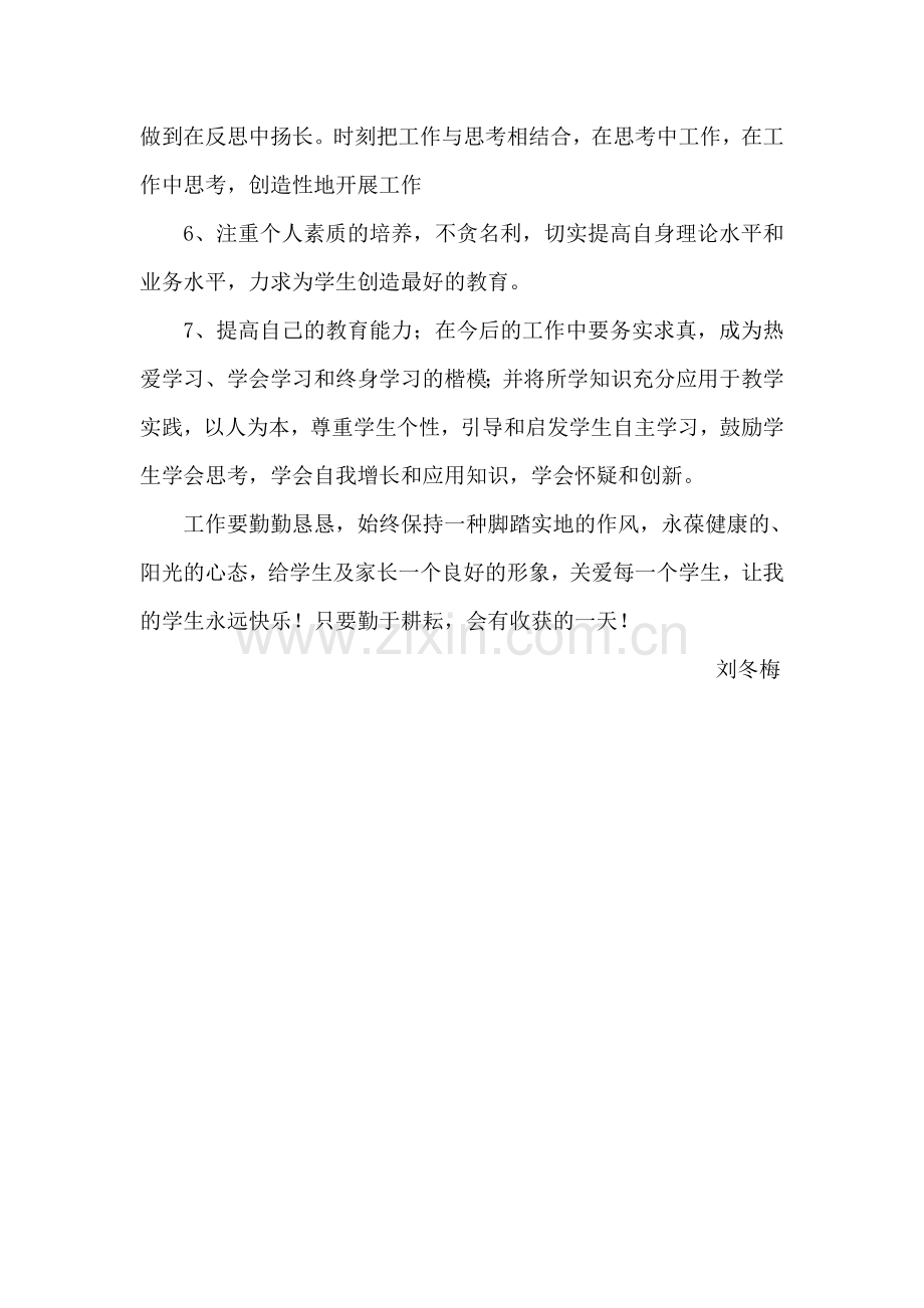 教师个人专业化发展计划.doc_第2页