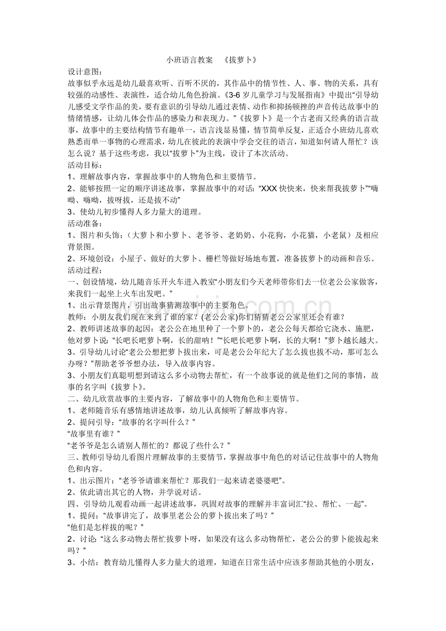 小班语言教案拔萝卜.doc_第1页