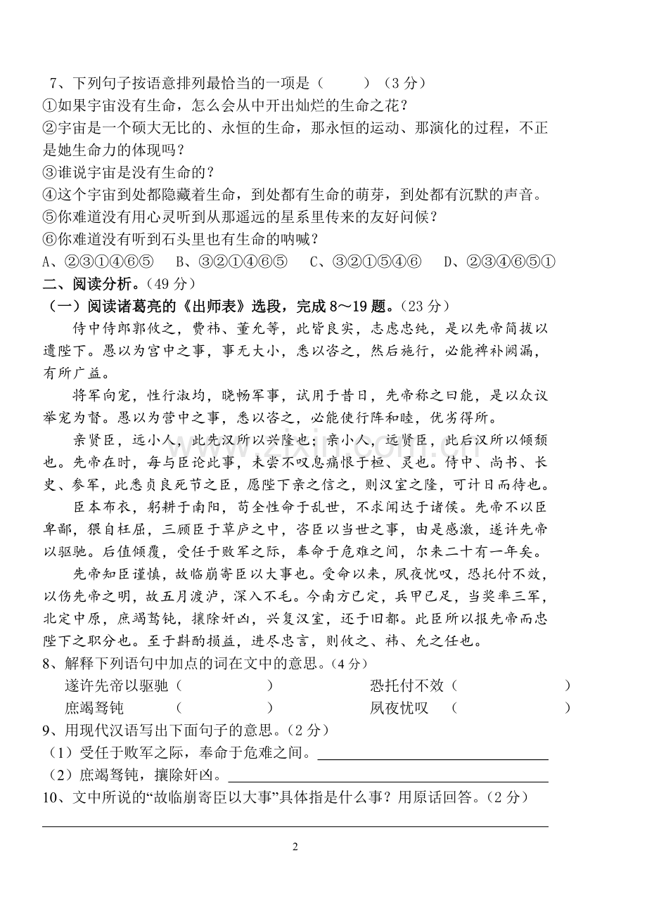 九年级语文第一学月月考试题.doc_第2页