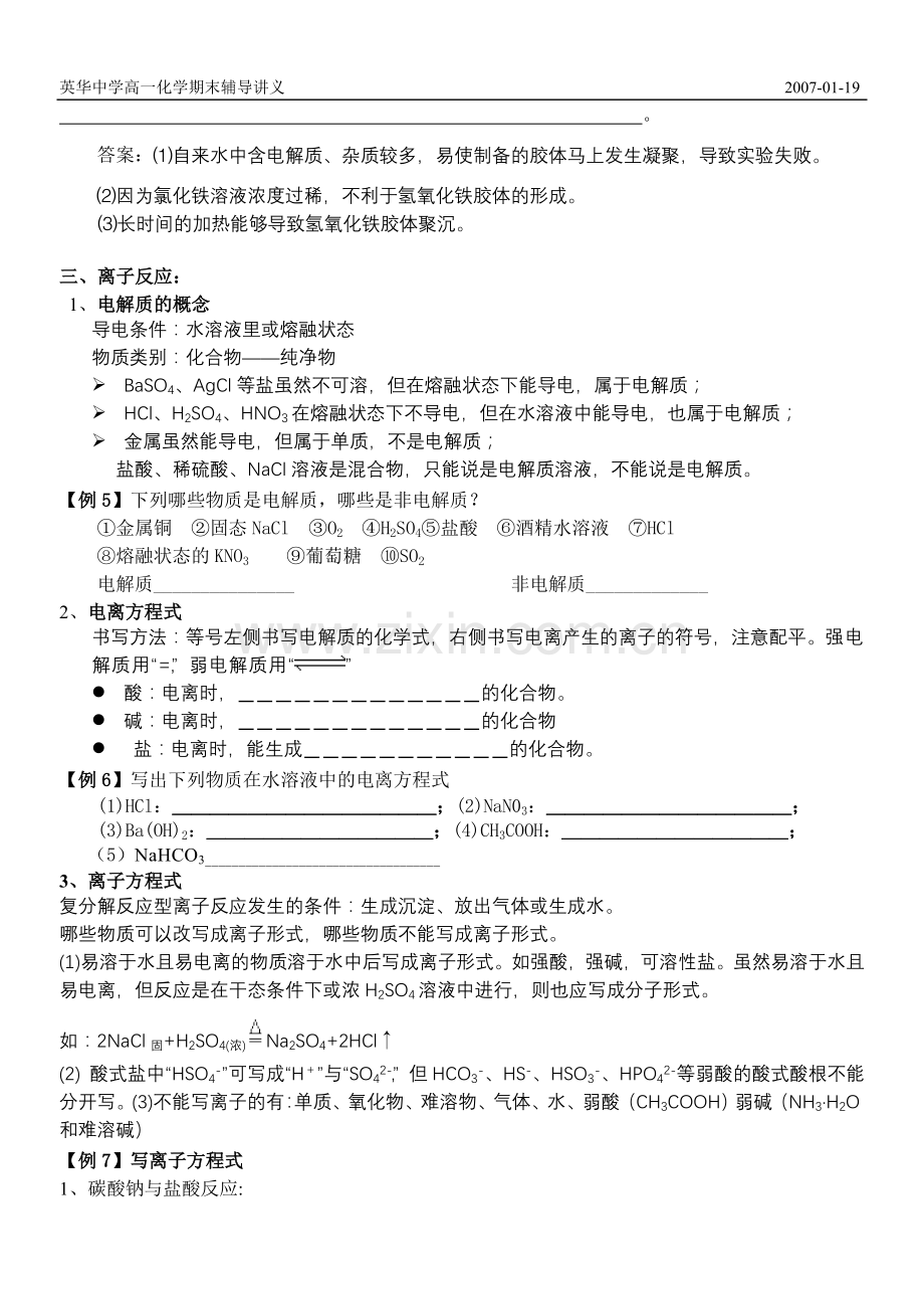 化学物质及其变化复习学案.doc_第3页