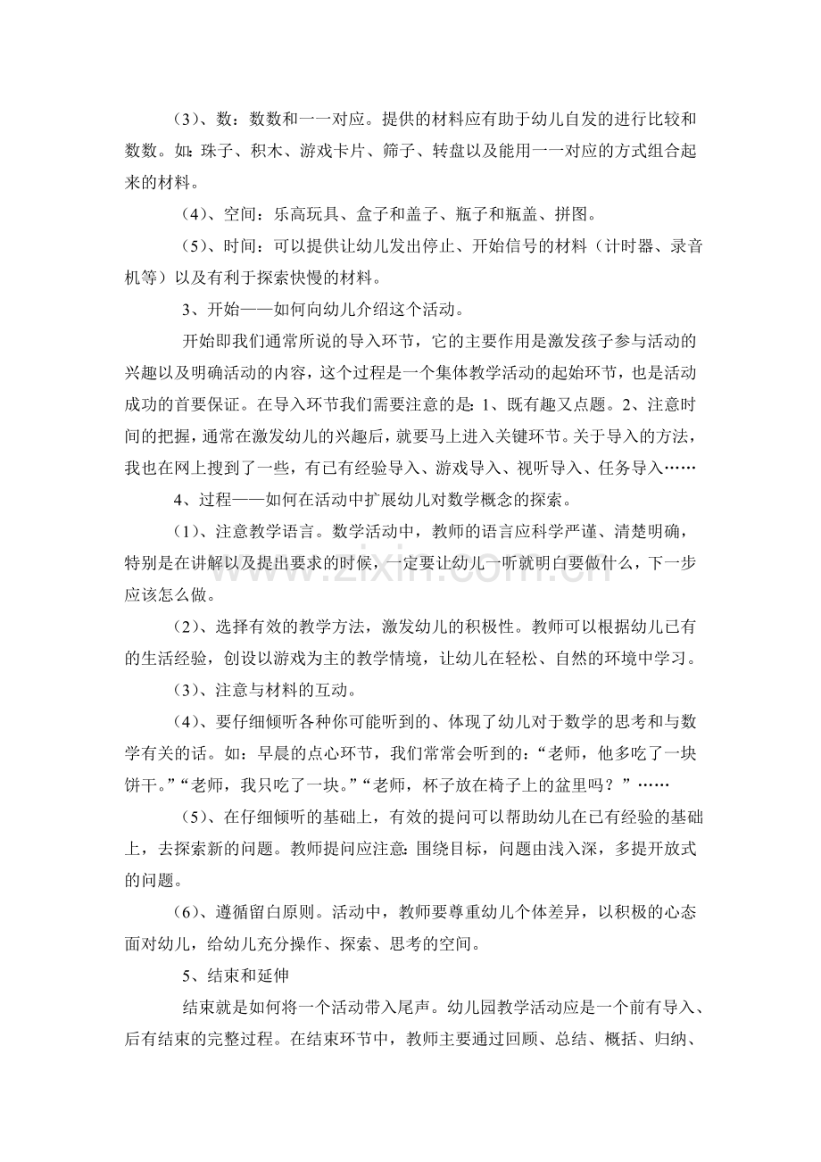 读《我比你大我五岁》谈指导幼儿数学学习活动的实践.doc_第2页