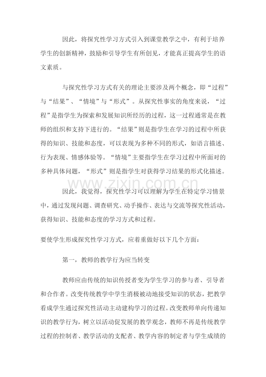 探究性学习在语文课堂教学中的运用.doc_第2页