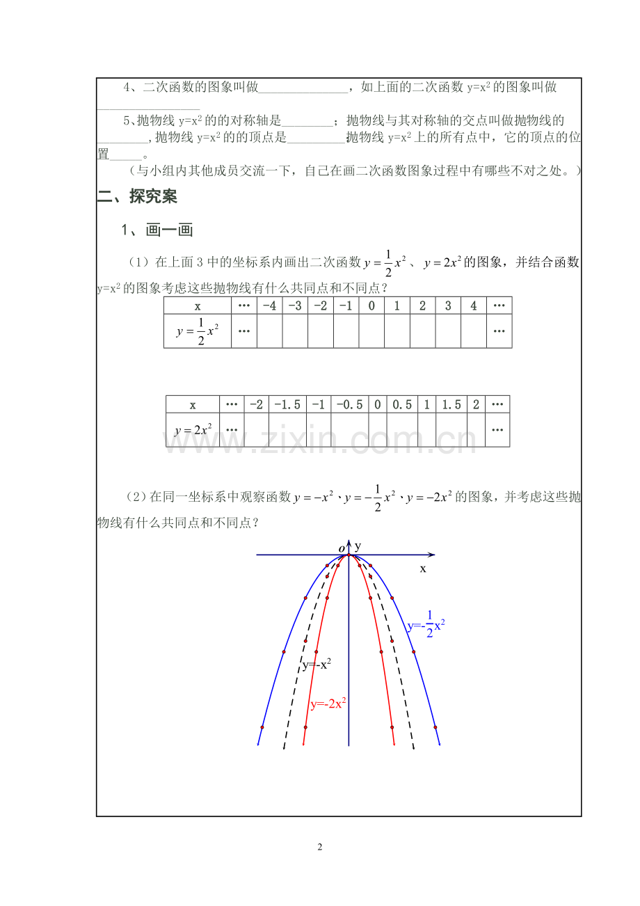 二次函数的图象与性质.doc_第2页