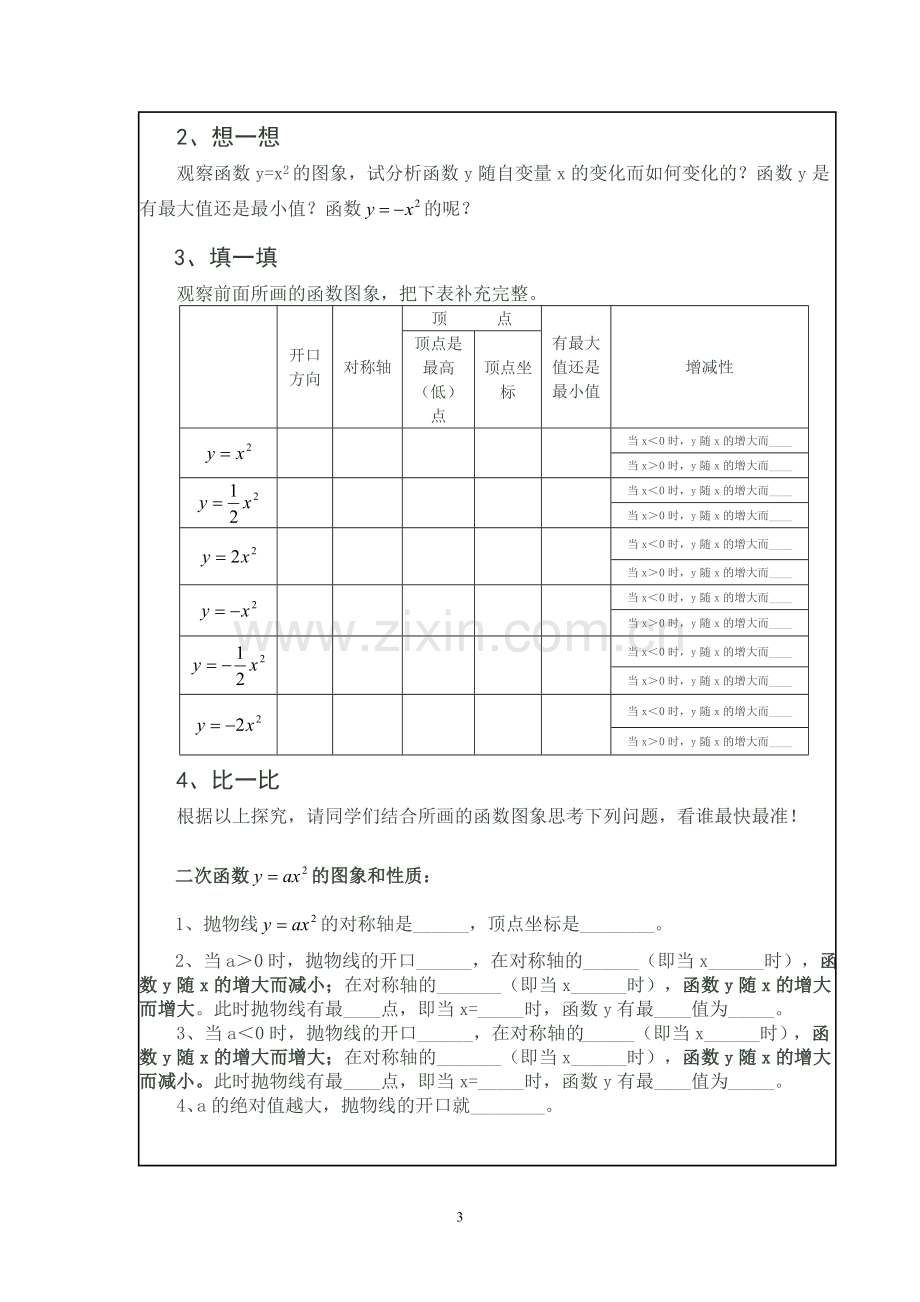 二次函数的图象与性质.doc_第3页