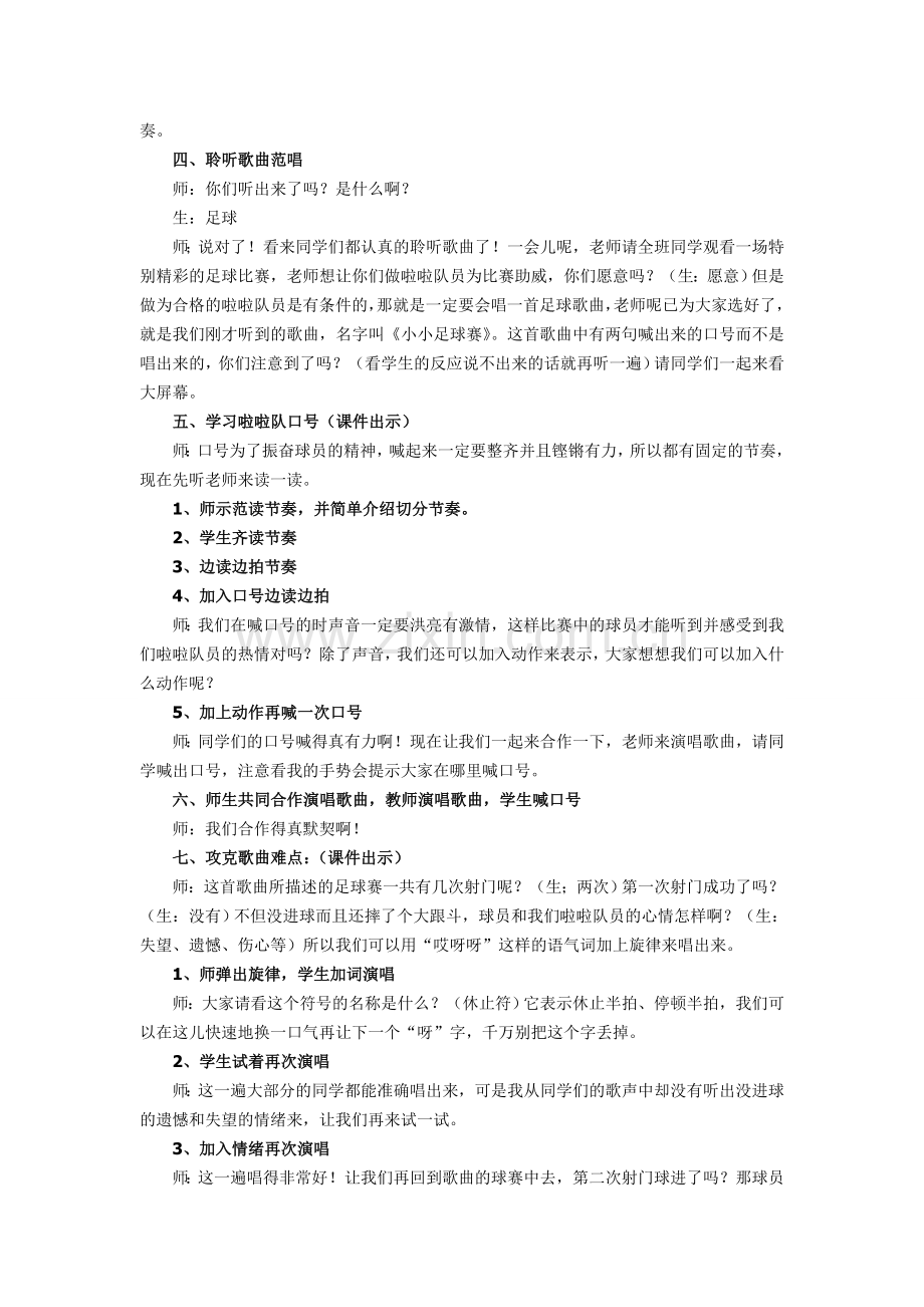 足球赛教学设计.doc_第2页