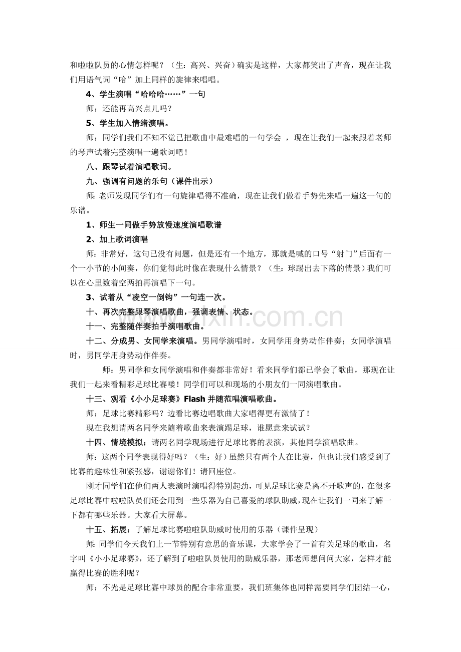 足球赛教学设计.doc_第3页