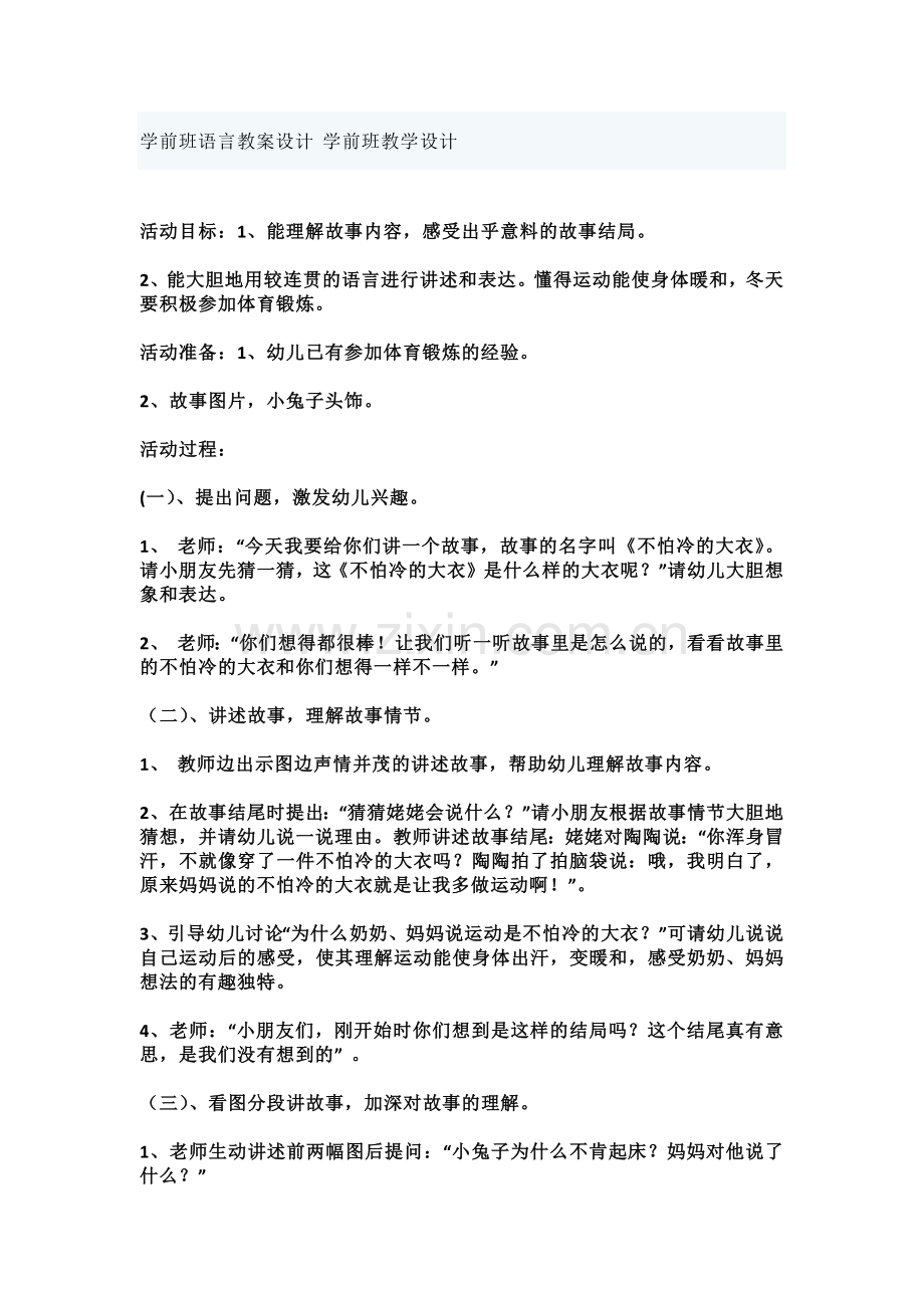 学前班语言教学设计(全册教案).docx_第1页