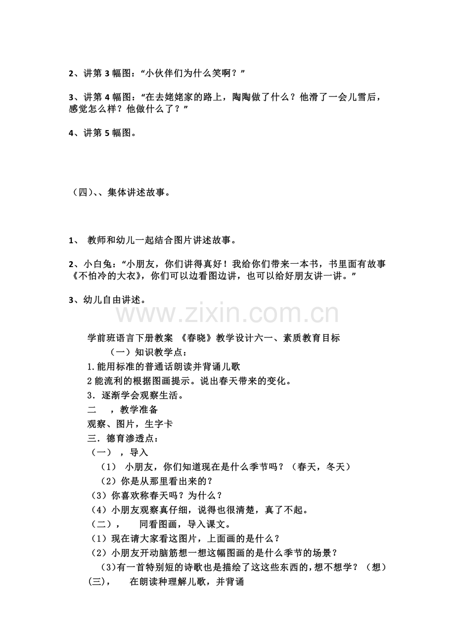 学前班语言教学设计(全册教案).docx_第2页