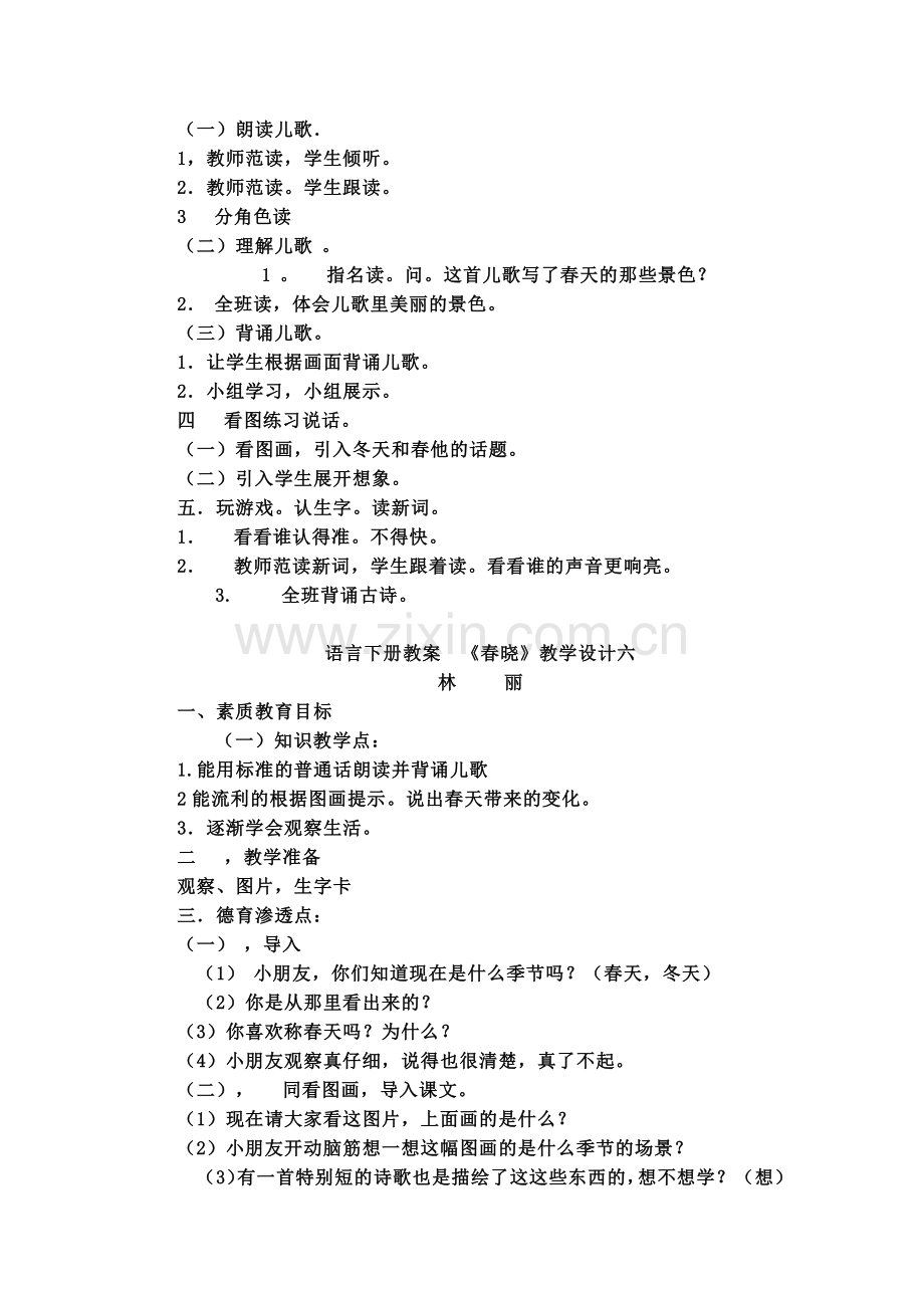 学前班语言教学设计(全册教案).docx_第3页