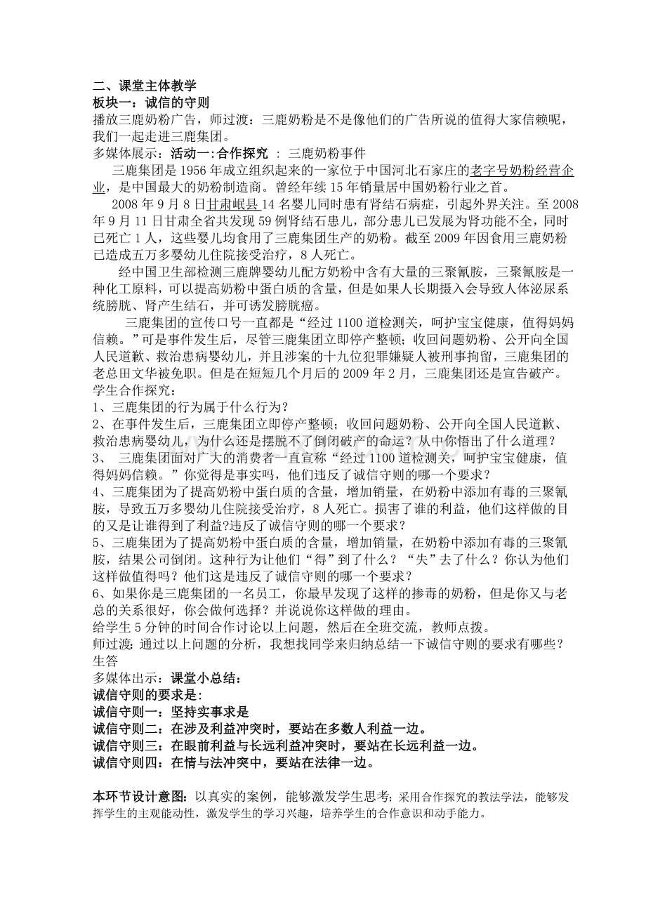 八年级上册第十课第二框做诚信的人教学案例.doc_第3页