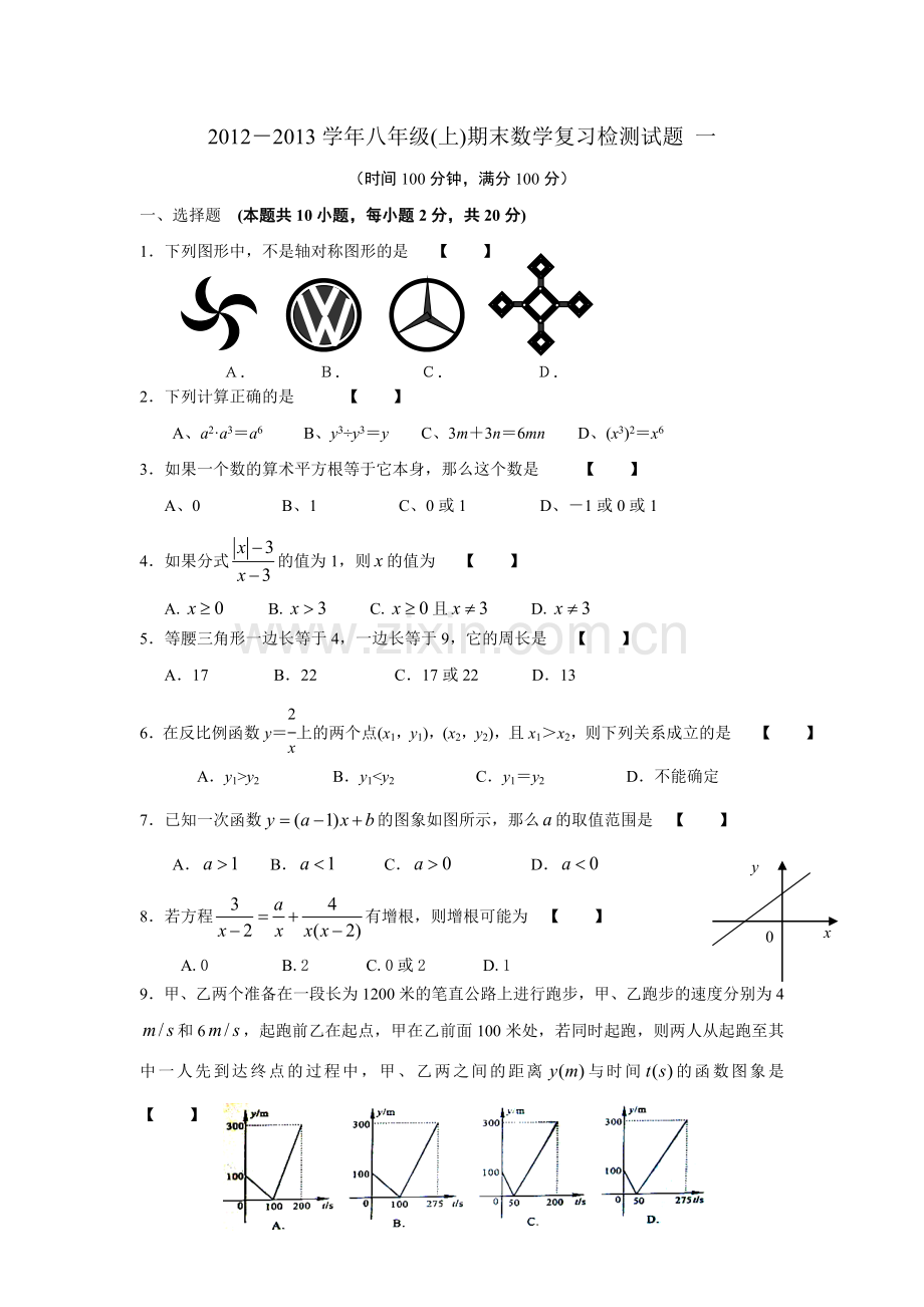 八年级(上)期末数学复习检测试题.doc_第1页