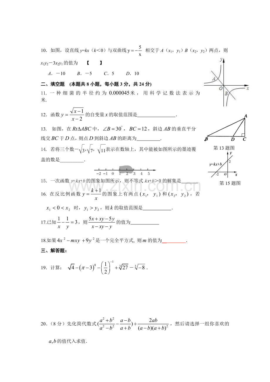 八年级(上)期末数学复习检测试题.doc_第2页