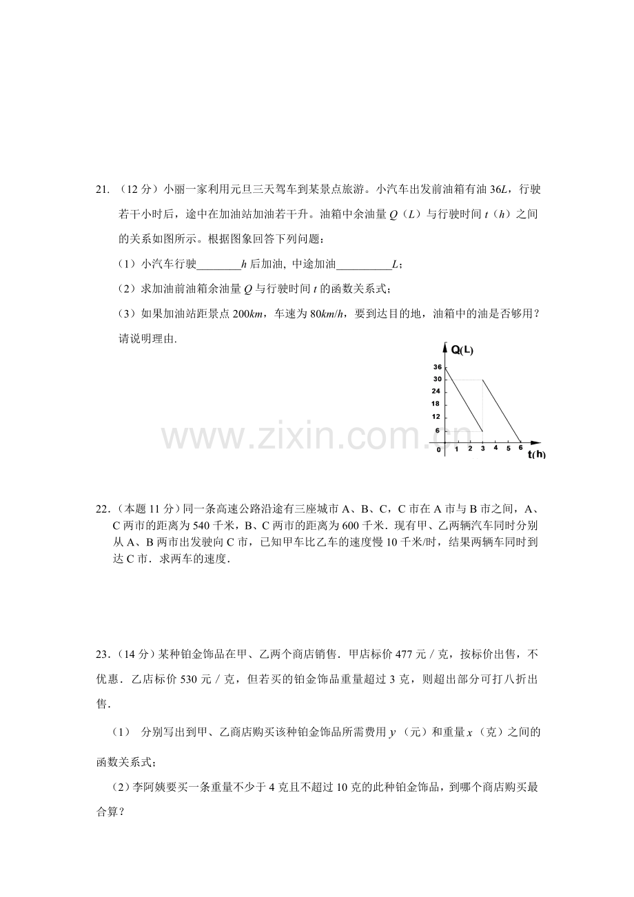 八年级(上)期末数学复习检测试题.doc_第3页