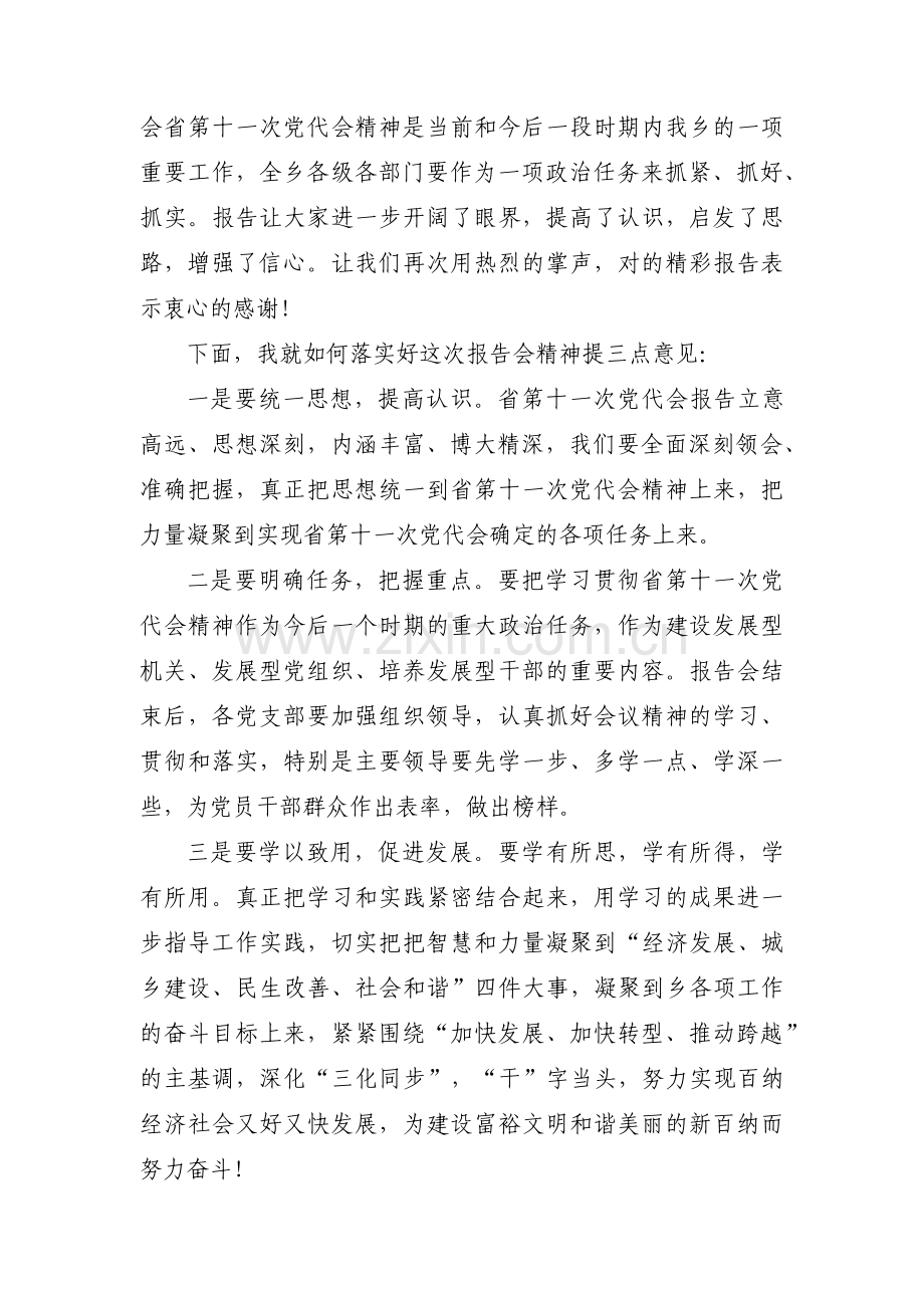 传达会议精神主持词范文(通用14篇).pdf_第2页