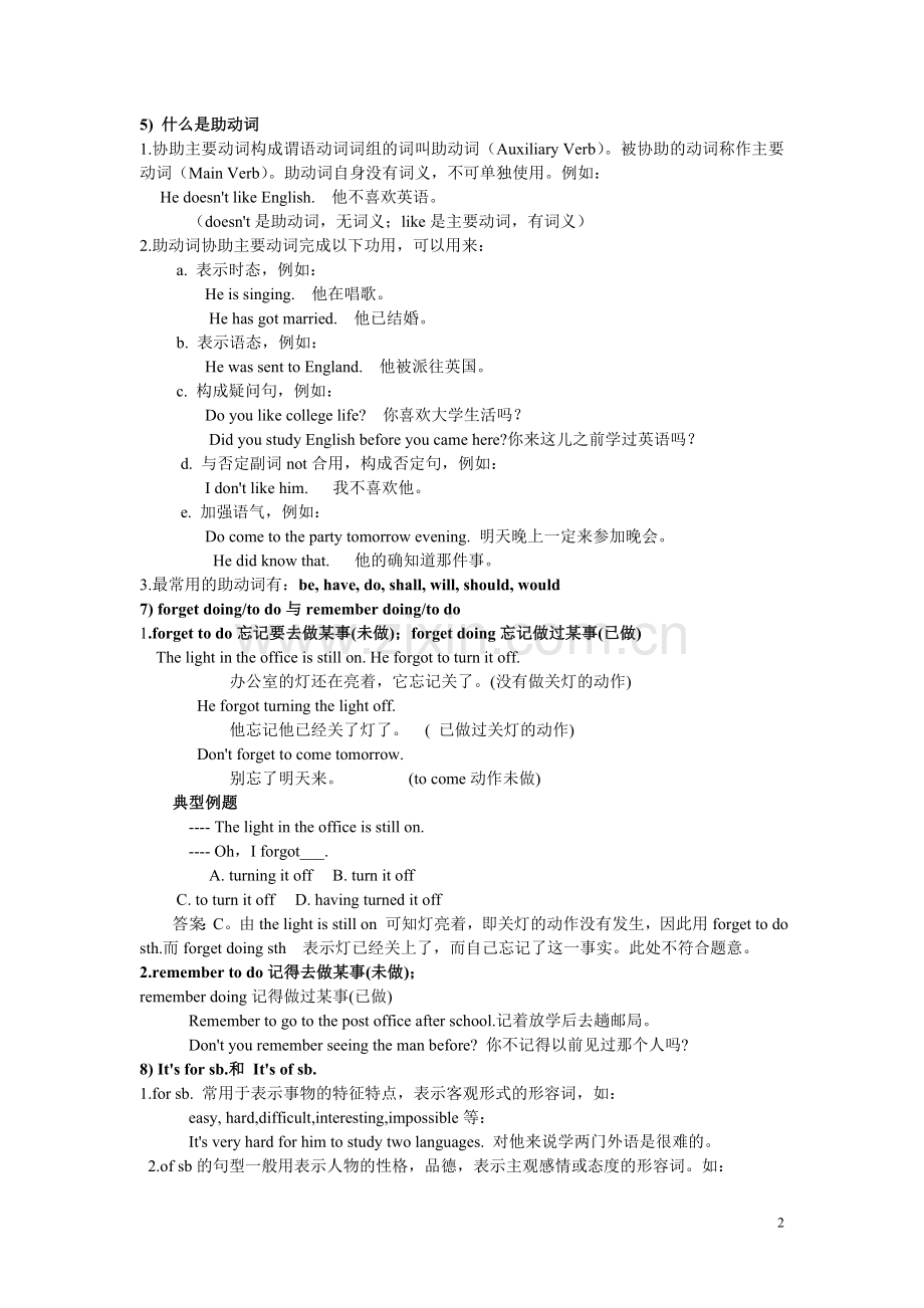 八年级上册英语语法题纲.doc_第2页