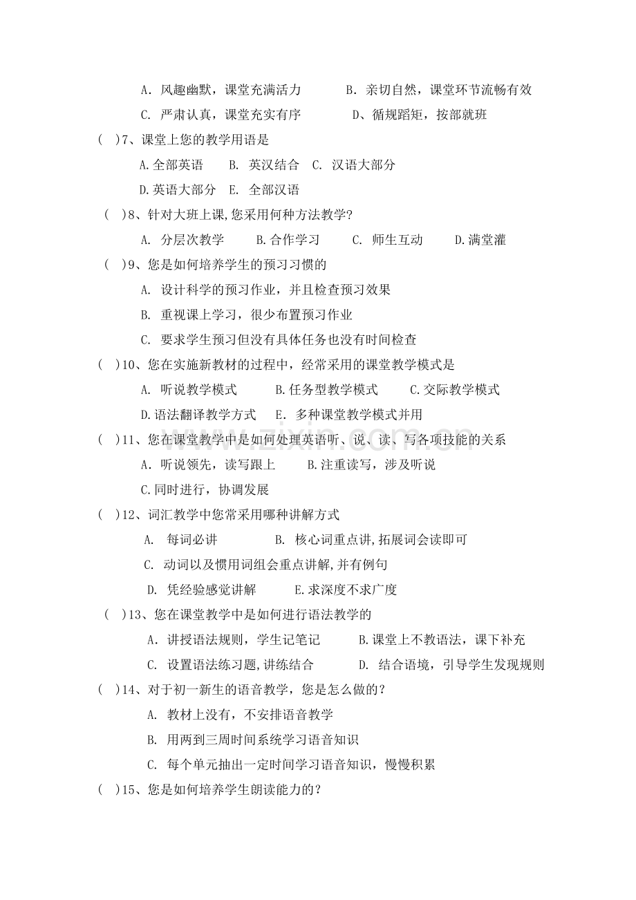 教师调查问卷表.doc_第2页