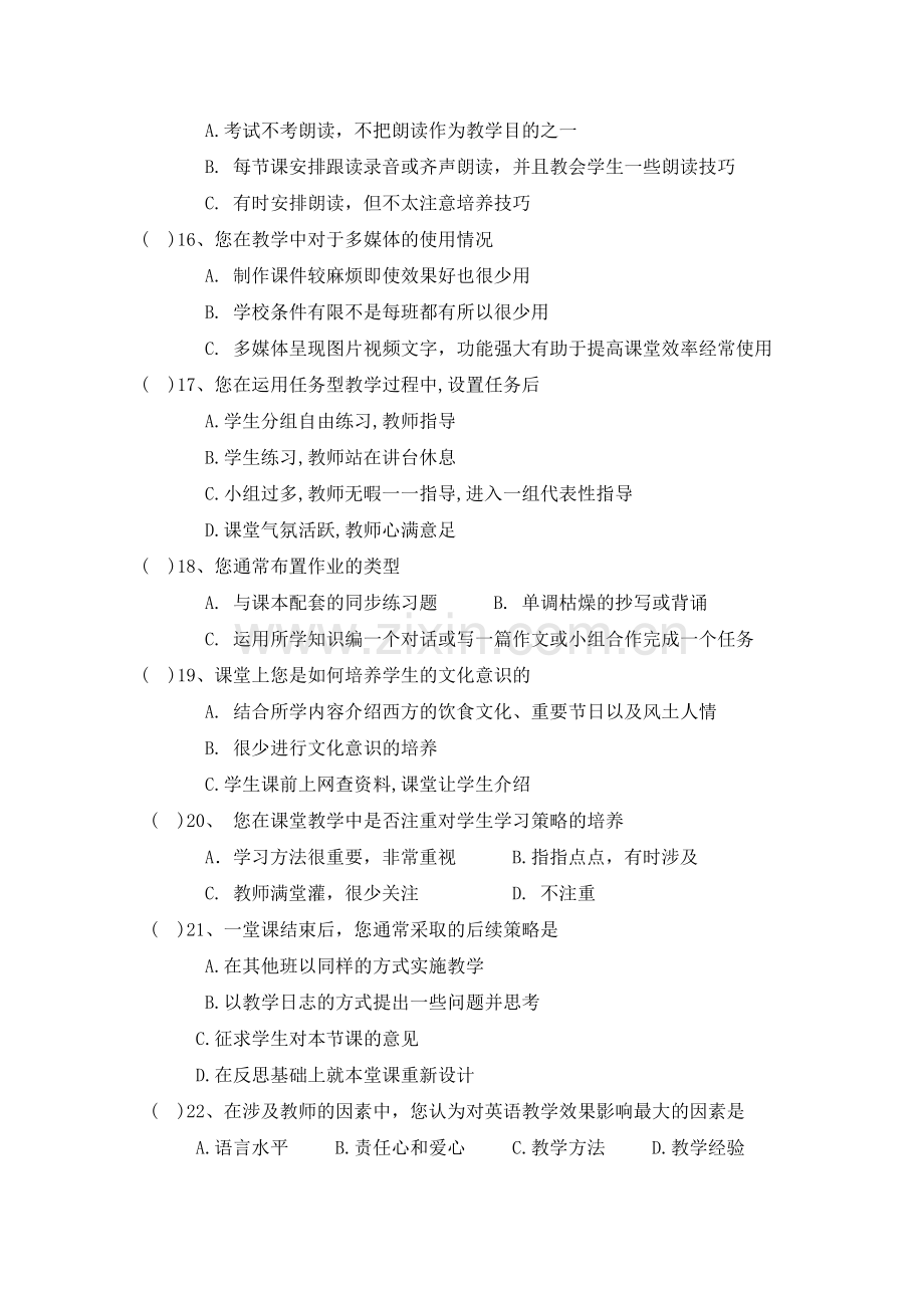 教师调查问卷表.doc_第3页