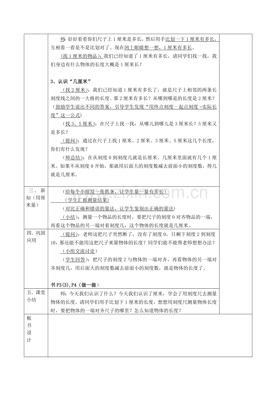 二年级上册数学教案《认识厘米用厘米量》.doc_第2页