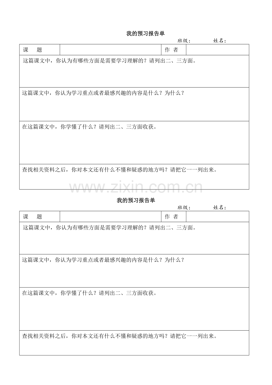 我的预习报告单.docx_第1页