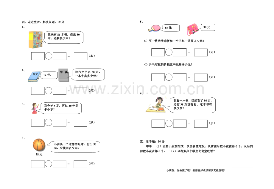 一年级数学期末卷.doc_第2页